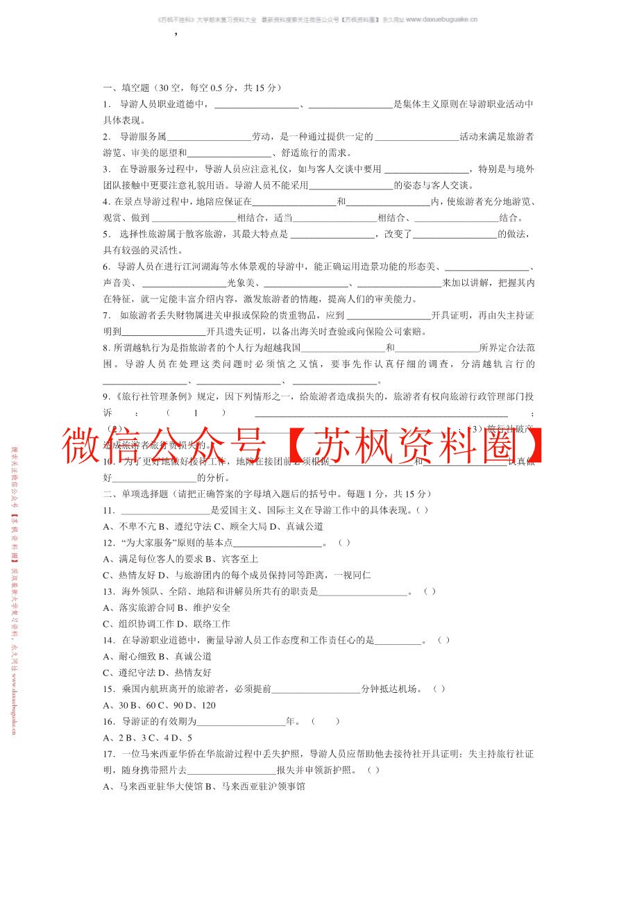 旅游管理学